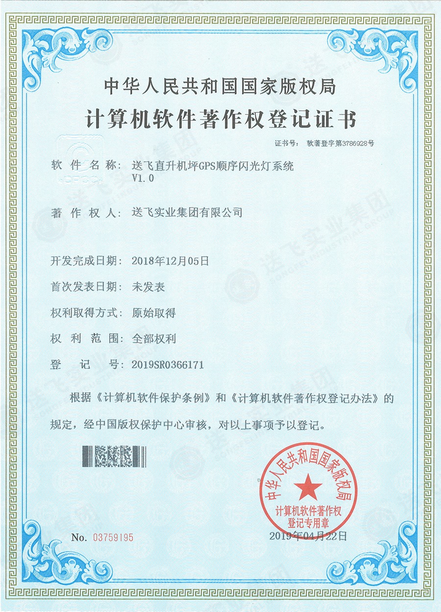 送飛喜獲直升機坪軟著證書，加速智能航天航空規劃