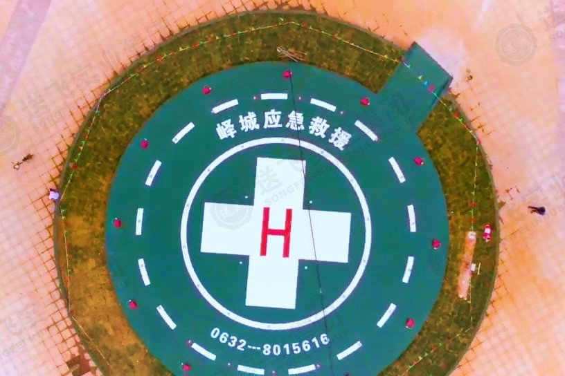 速看！山東省棗莊市嶧城區(qū)首個應(yīng)急救援直升機(jī)停機(jī)坪